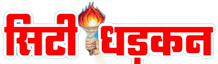 सिटी धड़कन