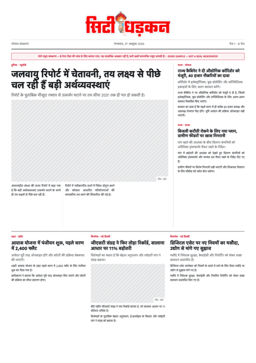 भोपाल संस्करण का पहला पन्ना