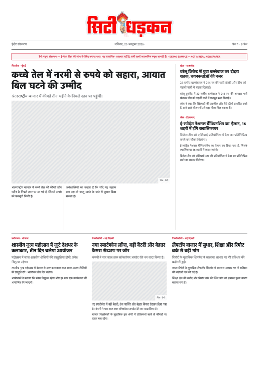 इंदौर संस्करण का पहला पन्ना