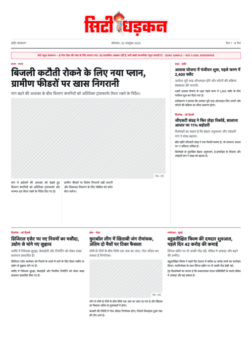 इंदौर संस्करण का पहला पन्ना