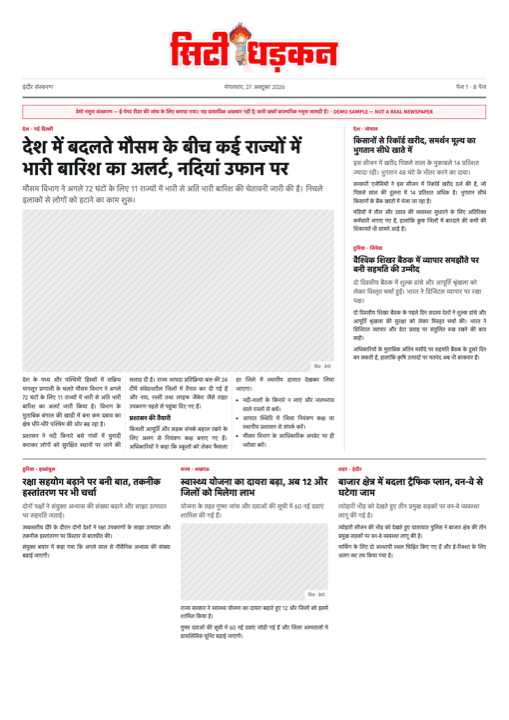 इंदौर संस्करण का पहला पन्ना